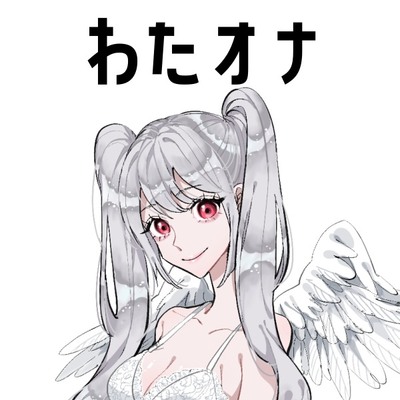 体験版