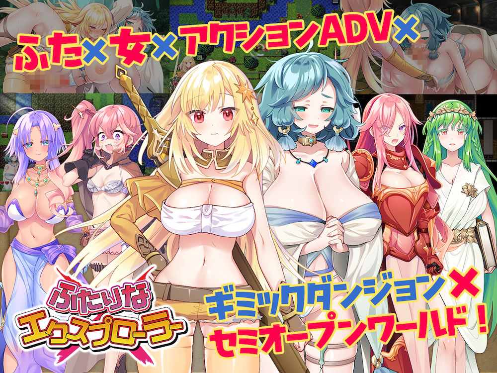 ふたりな×エクスプローラー