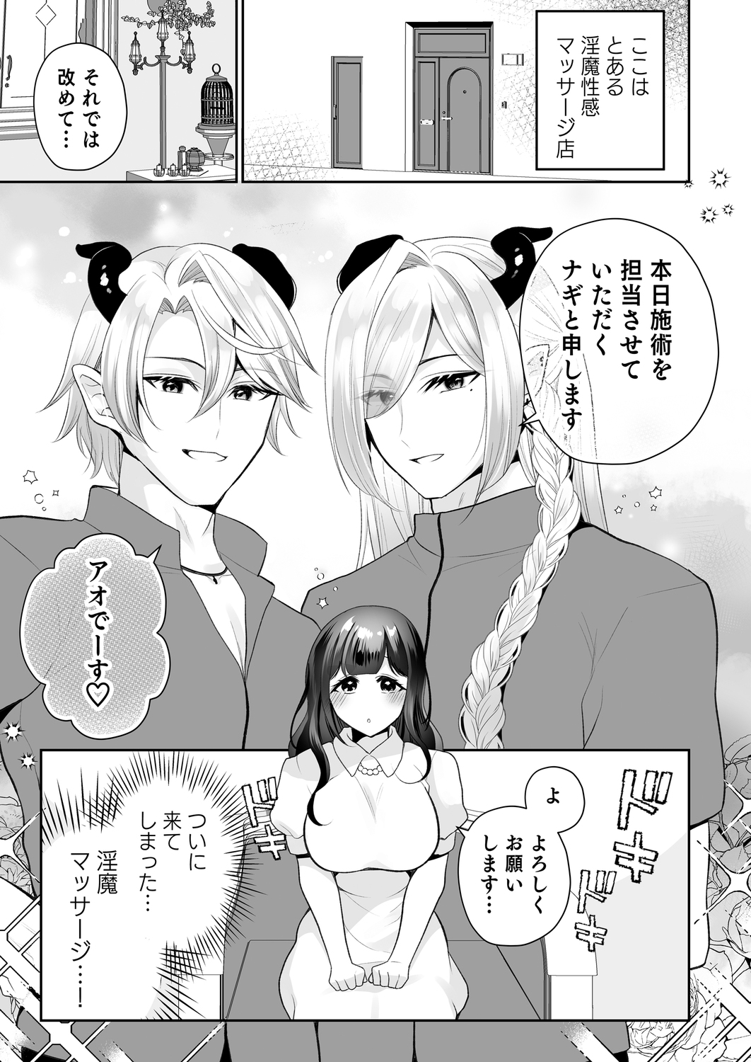 【試し読み29P】欲望解放マッサージ〜双子淫魔クリ責め連続絶頂コース〜