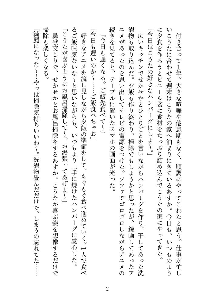 ハイスペイケメン彼氏にドMであることがバレました