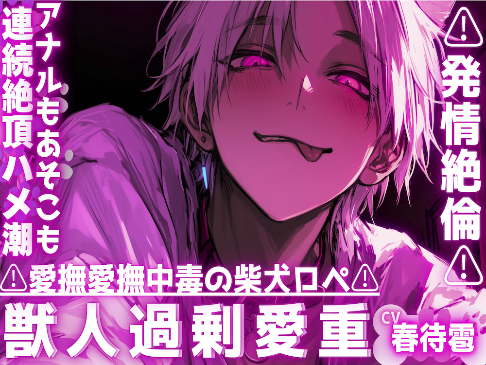 【⚠︎愛撫愛撫中毒の柴犬ロペ⚠︎】※お尻の穴を舐めるのが大好き⚠︎発情絶倫⚠︎アナルもあそこも全部ペロ⚠︎愛液たっぷりじゅぽじゅぽ連続絶頂ハメ潮セックス