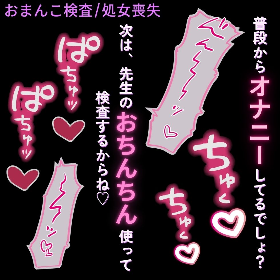 おまんこ検査で処女喪失♡