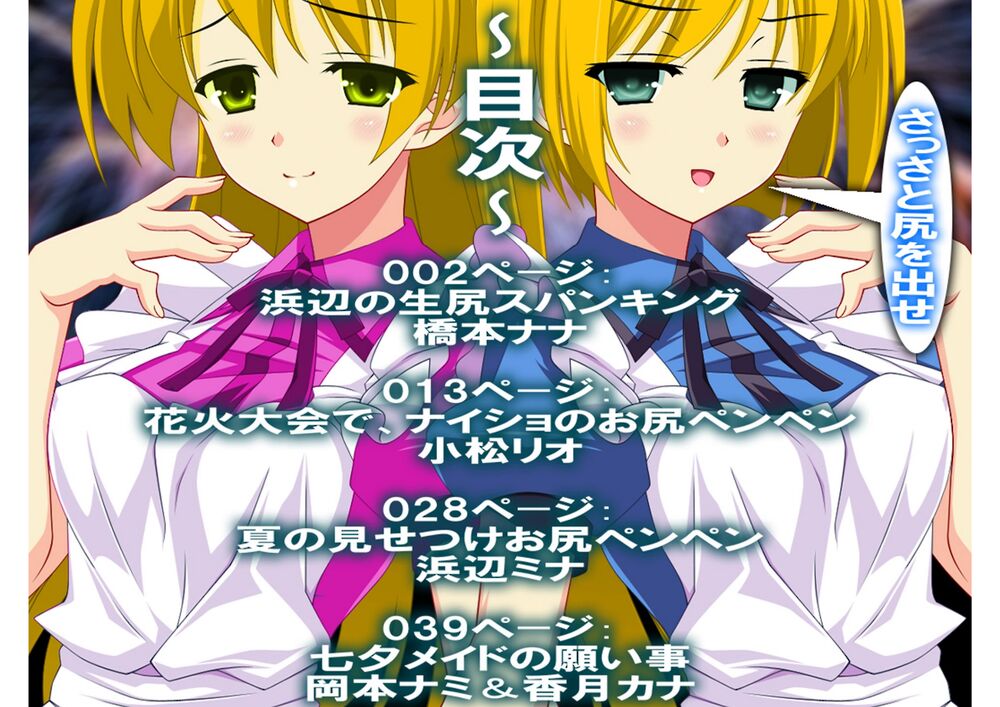月刊お尻叩き　２５年７月号