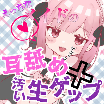 ゲップ好きの変態マゾご主人様にいじわるメイドの秘密のご奉仕♡
