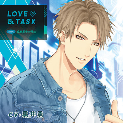 LOVE&TASK_case.2 成宮基生の場合／黒井勇