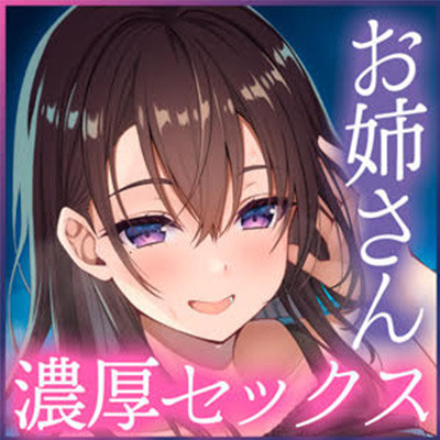 【極上セックス】年上お姉さんと夜の禁断濃厚セックス