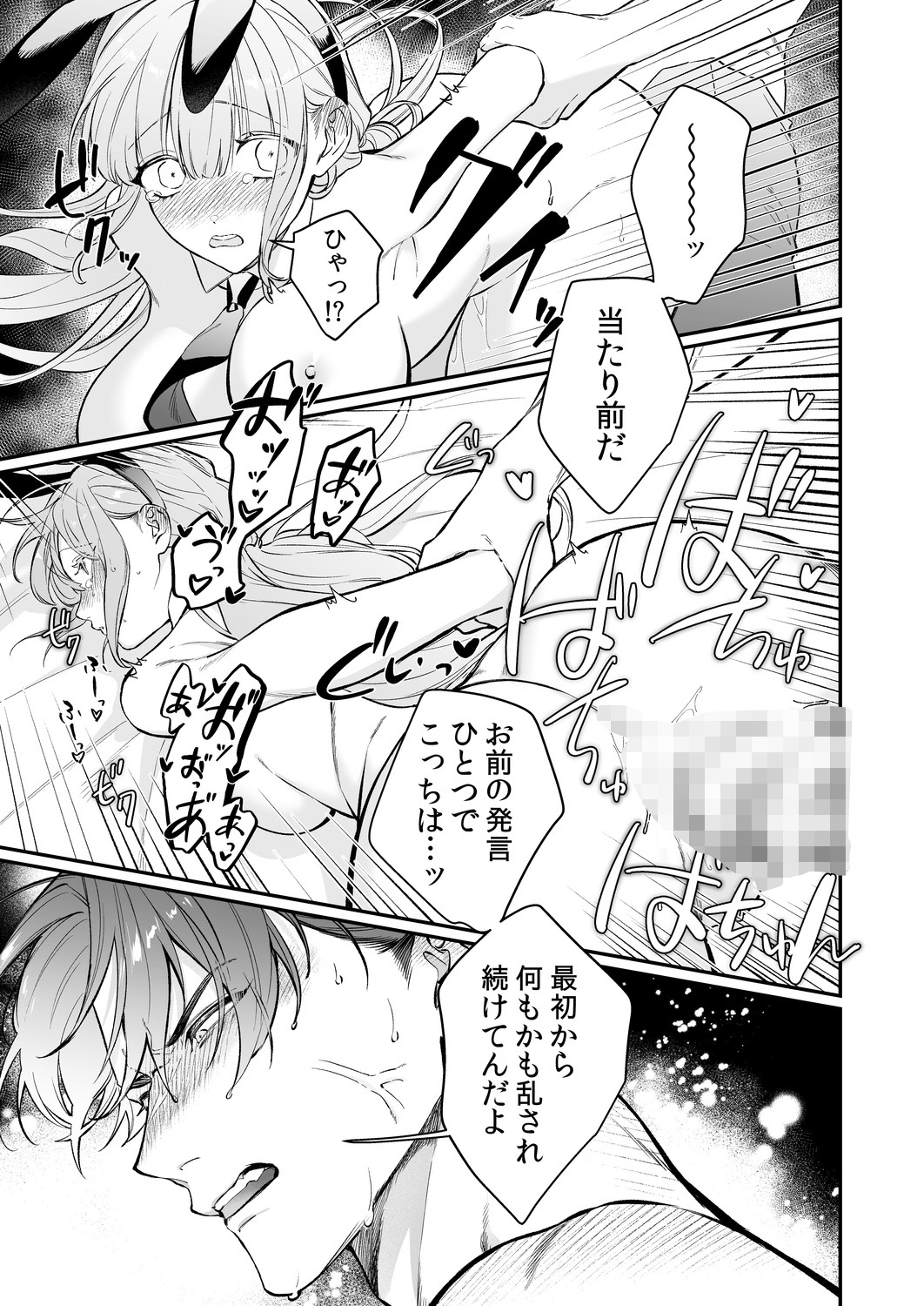 純情バニーガールは冷徹ヤクザに囲われる