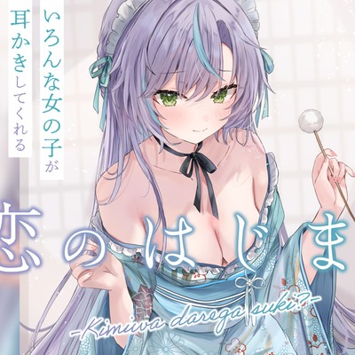 【体験版】恋のはじまり～君はだれが好き？～