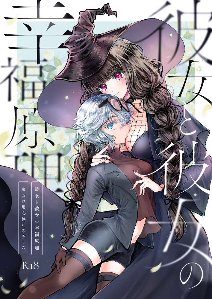彼女と彼女の幸福原理_サンプル