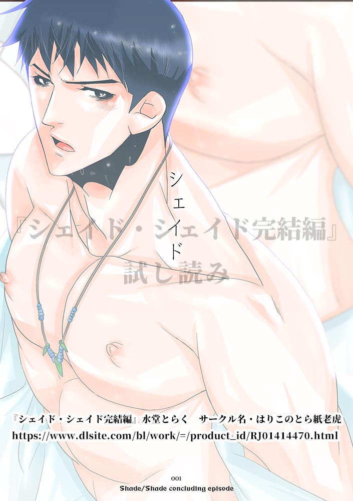 【試し読み】シェイド・シェイド完結編