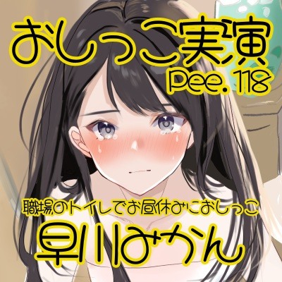 体験版