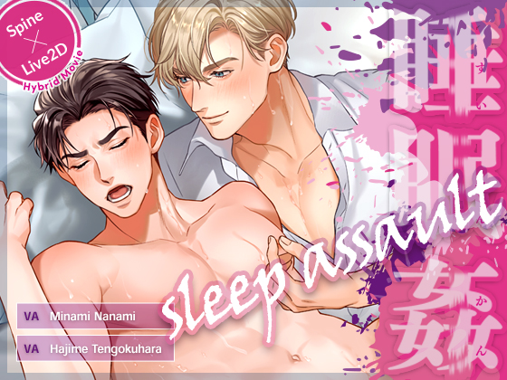 【Spine&amp;Live2D】sleep assault