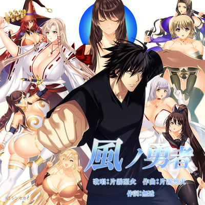風ノ勇者～体験版～