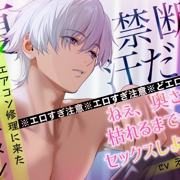 【ドS×NTR×夏】エアコン業者のイケメンと脚ガク反り上げセックスで完堕ちネトラレ《実演収録》どエロすぎてヤバいロールプレイ