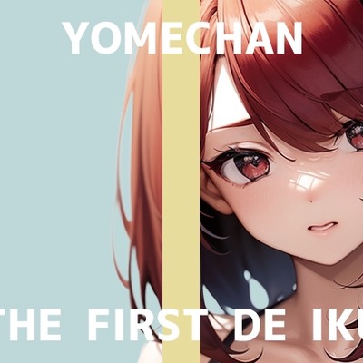 SAMPLE_【初体験オナニー実演】THE FIRST DE IKU【よめちゃん】