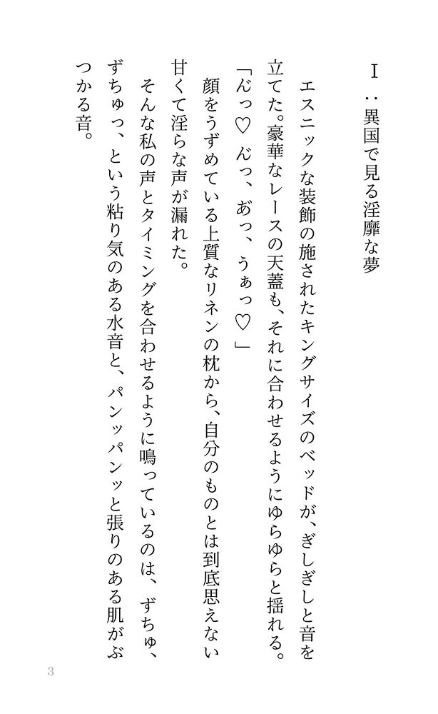 【視聴版】オークション商品だった私が愛玩具としてぐちゃぐちゃに溺愛されるまで