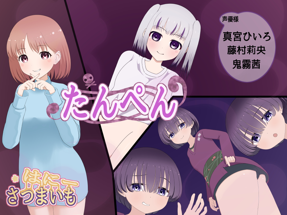 たんぺん