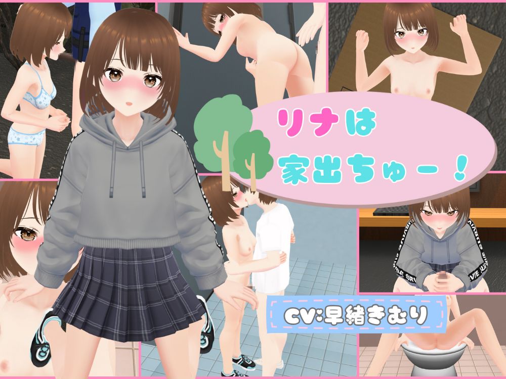 リナは家出ちゅー！