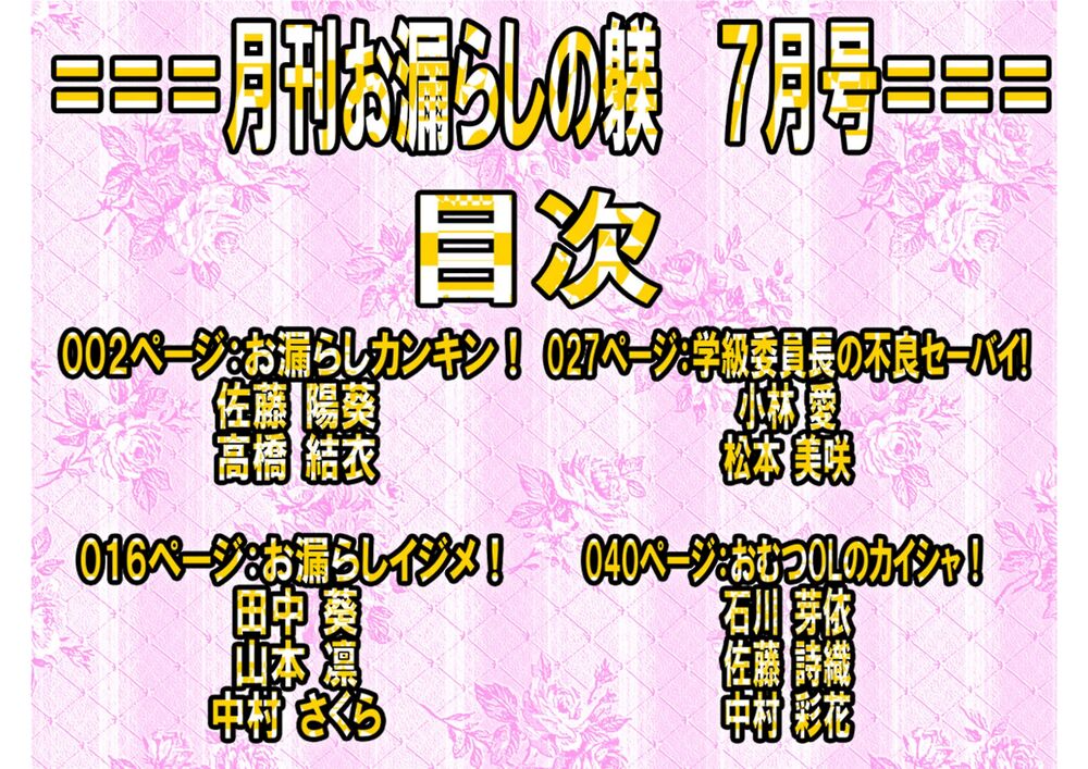 月刊お漏らしの躾 25年7月号