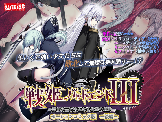 戦姫バッドエンドIII -美しき二人の王女と欲望の魔手- モーションコミック版(後編)【Android版】