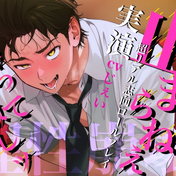 ※酔ったお前が可愛すぎて止まらねえ※酒の勢いで理性崩壊の激しセックスかますロールプレイ