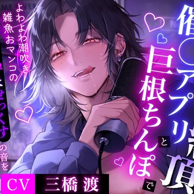 【推し人気配信者はクズストーカー】体験版