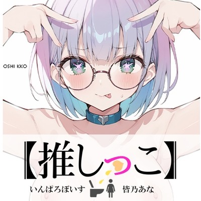 SAMPLE_★おしっこ潮吹きオナニー実演★【推しっこ】★皆乃あな★