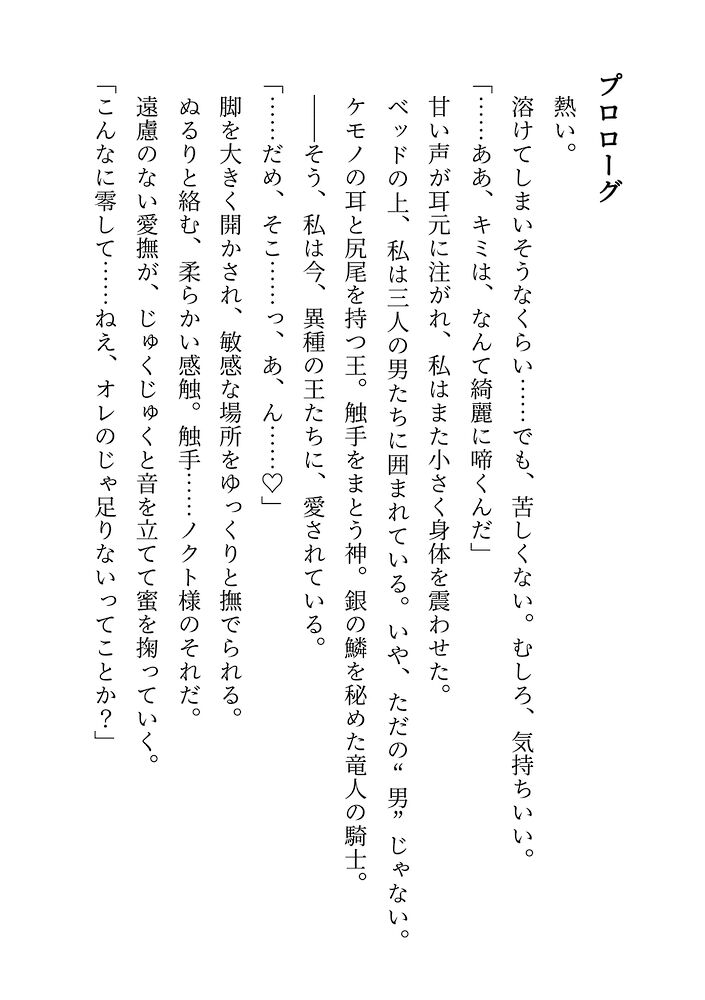 選ばれし花嫁体験版