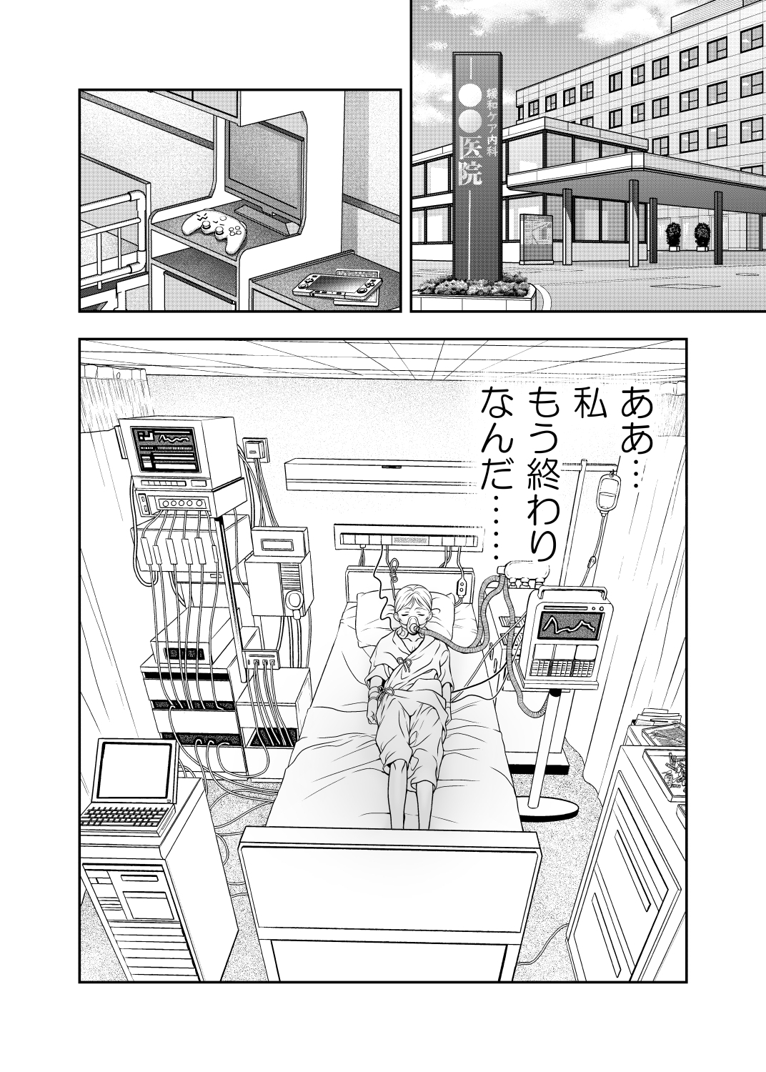 [サンプル]HAPPY GAME OVER! -発展途上中勇者♂×転生魔王♀の生存戦略-