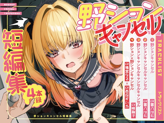【おしっこ我慢】野ションキャンセル短編集