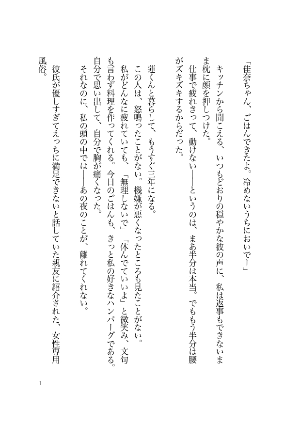 女性用風⚪︎に行ったことがバレていつも優しい彼氏と執着種付けえっちしてしまう話