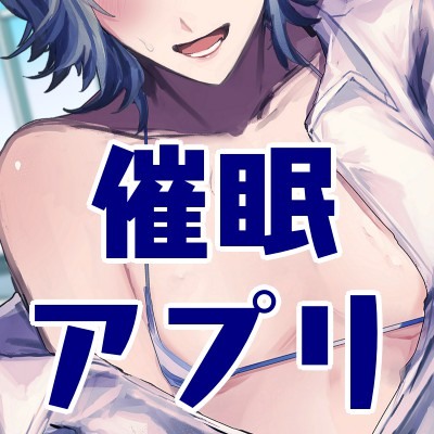 【男性受け/解除あり】催 眠アプリで王子様系女子を堕とす【バイノーラル収録】