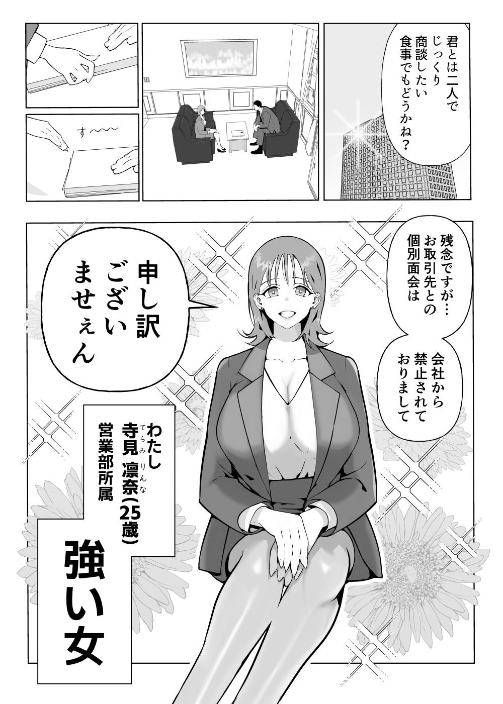 強がり女がイキまくる執着上司の絶倫愛