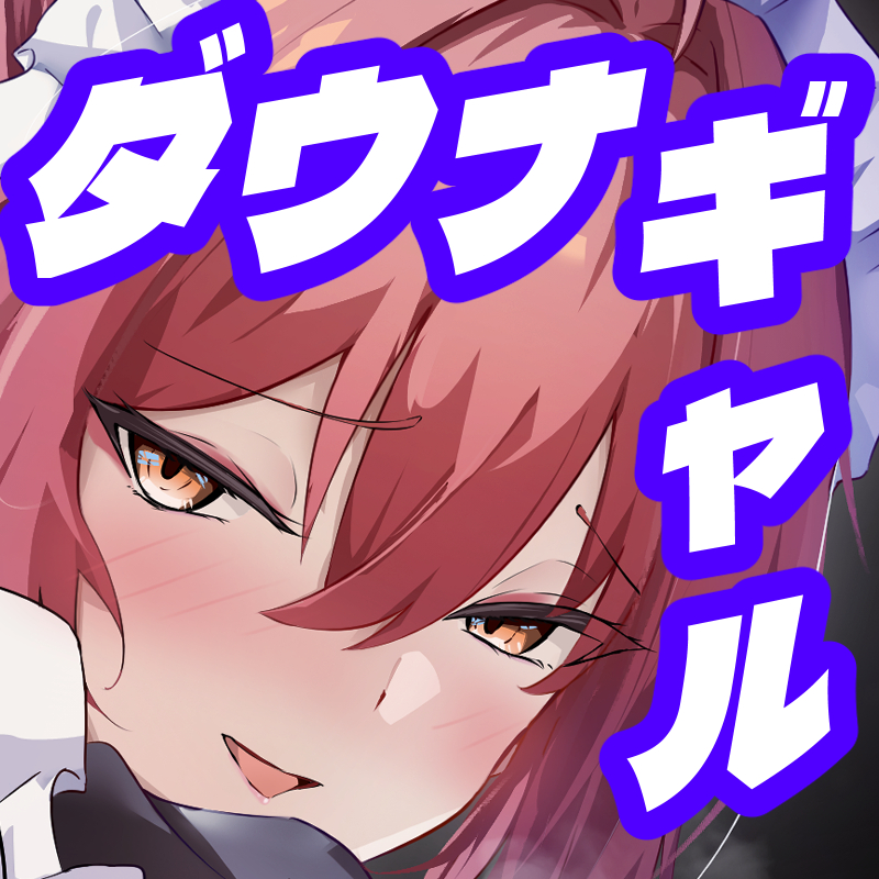 【CV.佐々木サキ/76分】いつもやる気のないダウナーメイドさんは八面六臂のオチンポ捌きを見せてくれました！【ダウナーギャル♡ドオホ声】