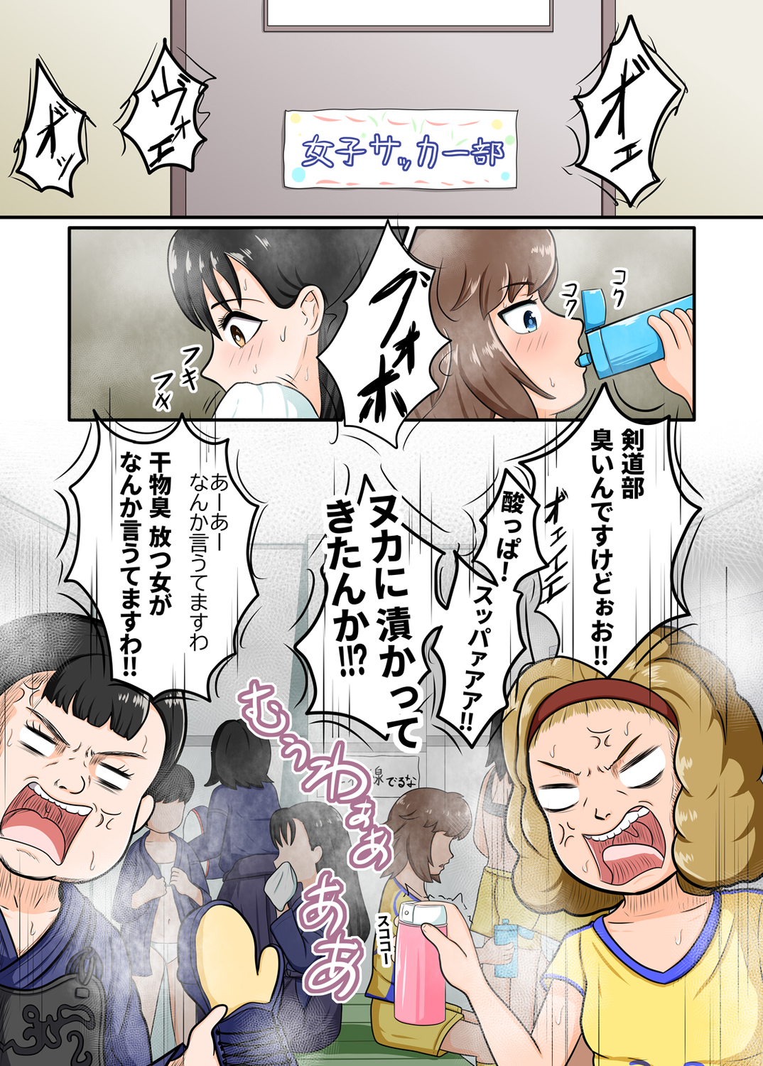 百合ってる 足ラブ剣道部 スメラーサッカー部