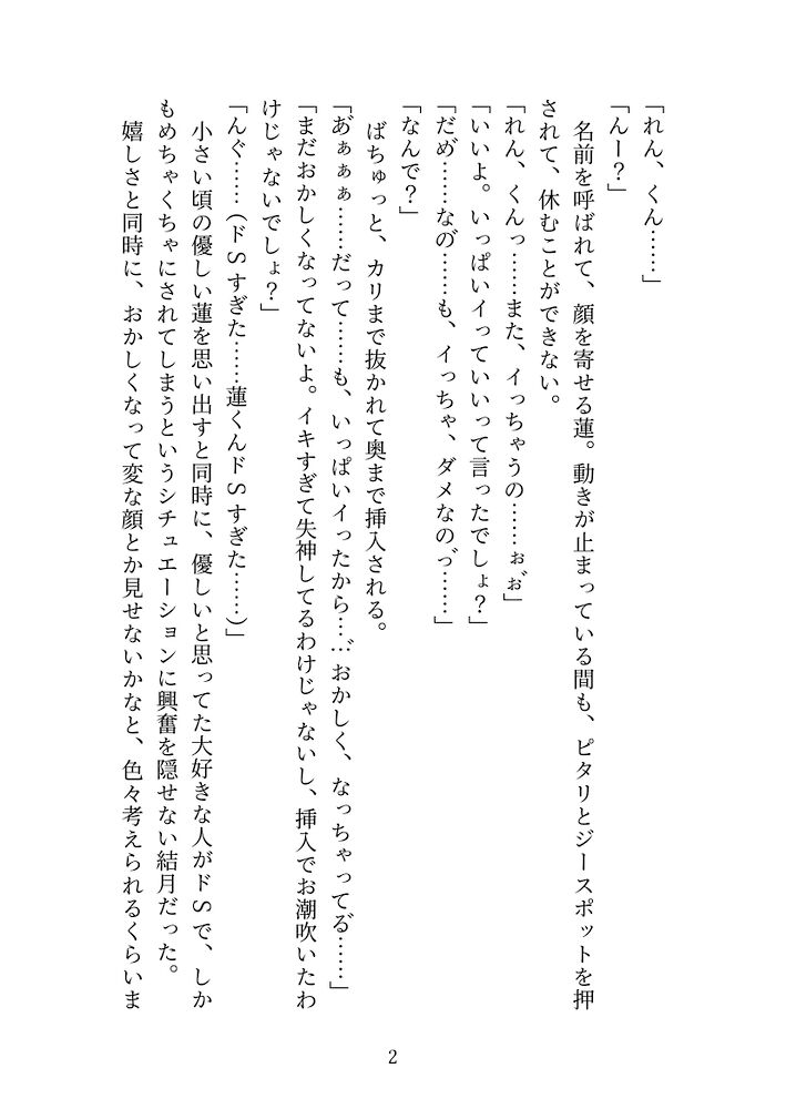 真面目でいい子と言われ続け、素の自分を出せないストレスを発散するために性癖マッチングアプリで解消していましたが、マッチングした相手が近所のイケメンお兄様だった