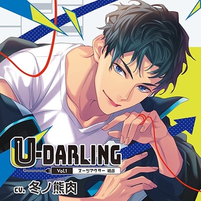 U-DARLING_Vol.1 スーツアクター晴彦／冬ノ熊肉