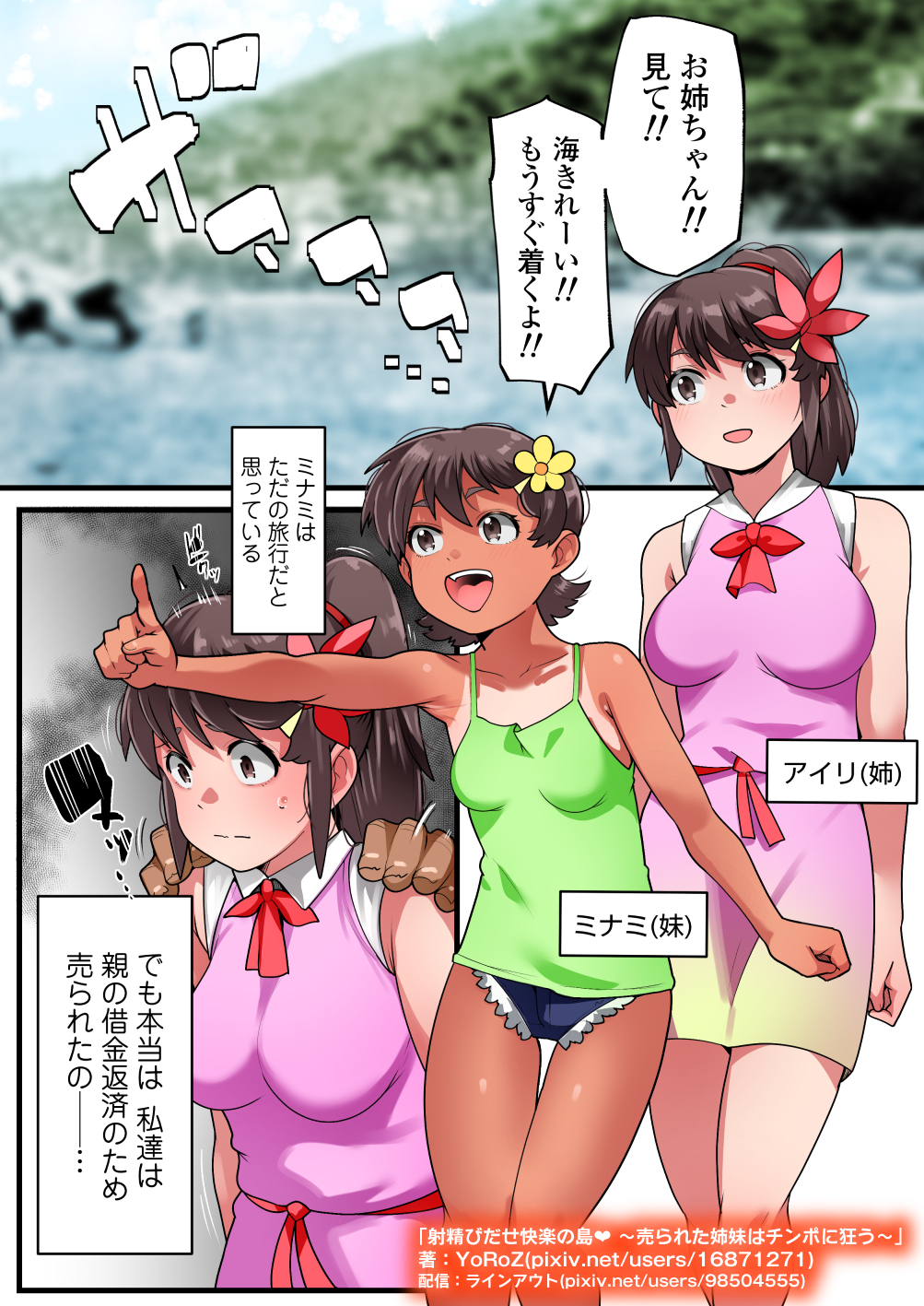 「射精(と)びだせ快楽の島♡ ～売られた姉妹はチンポに狂う～」 体験版