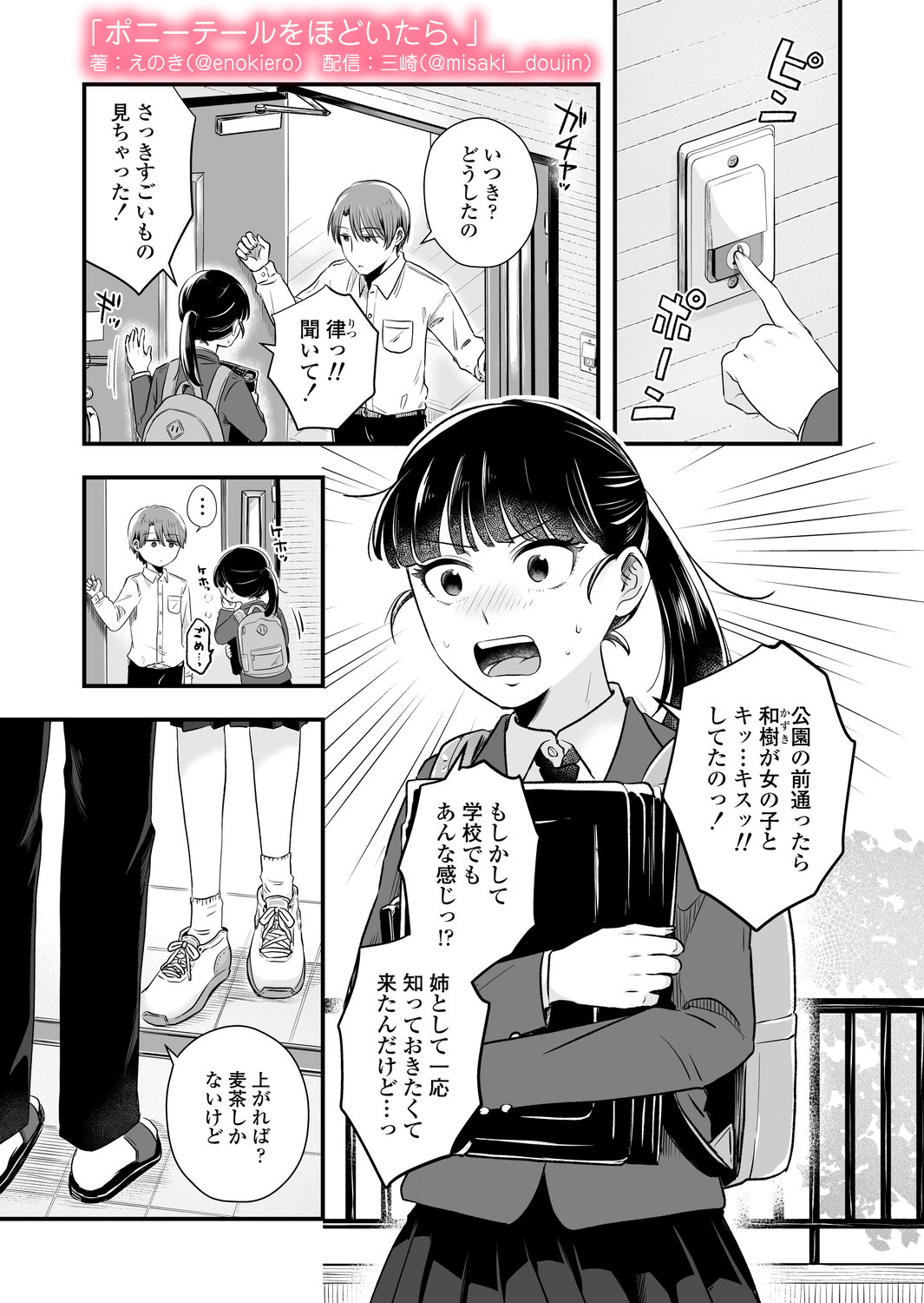 ポニーテールをほどいたら、体験版