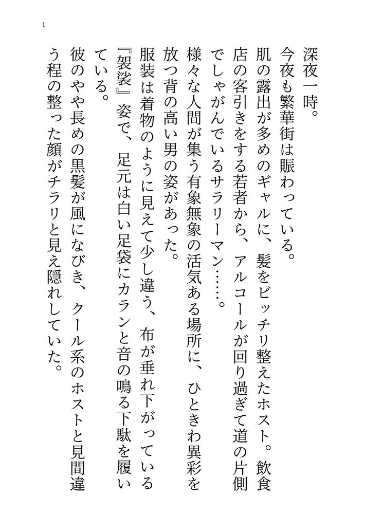 ドＳ黒髪住職さまは浮遊霊の私が気になるようで？拘束されて逃げられない私がエッチなお仕置きをされちゃう話