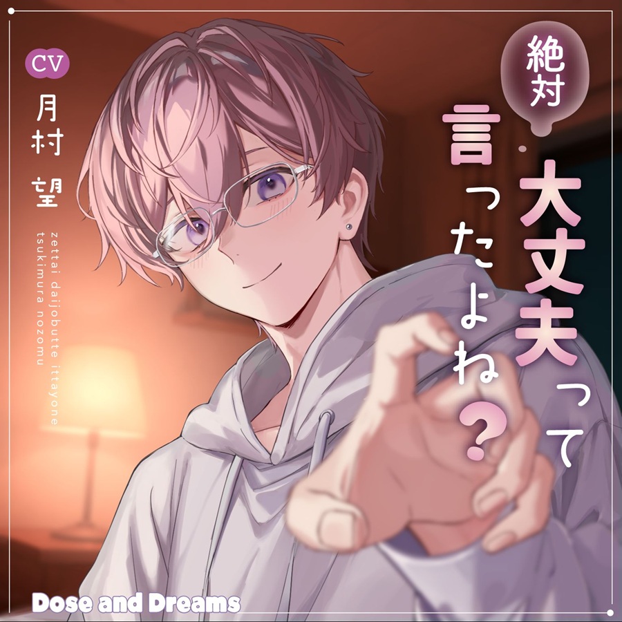絶対大丈夫って言ったよね?