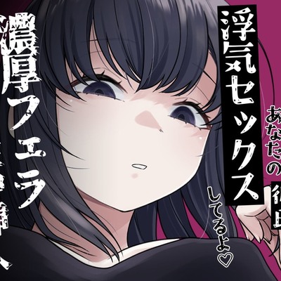 濃厚フェラ彼女裏切り生セックス