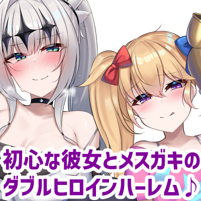 【公式ASMR】女騎士な彼女とドスケベメスガキの愛情たっぷりご奉仕天国♪