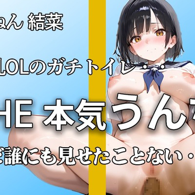 うんちは内緒だよ。。。