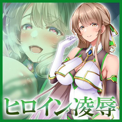 ヒーリングソルジャー～敗北する聖女達～≪VSリーナ編≫