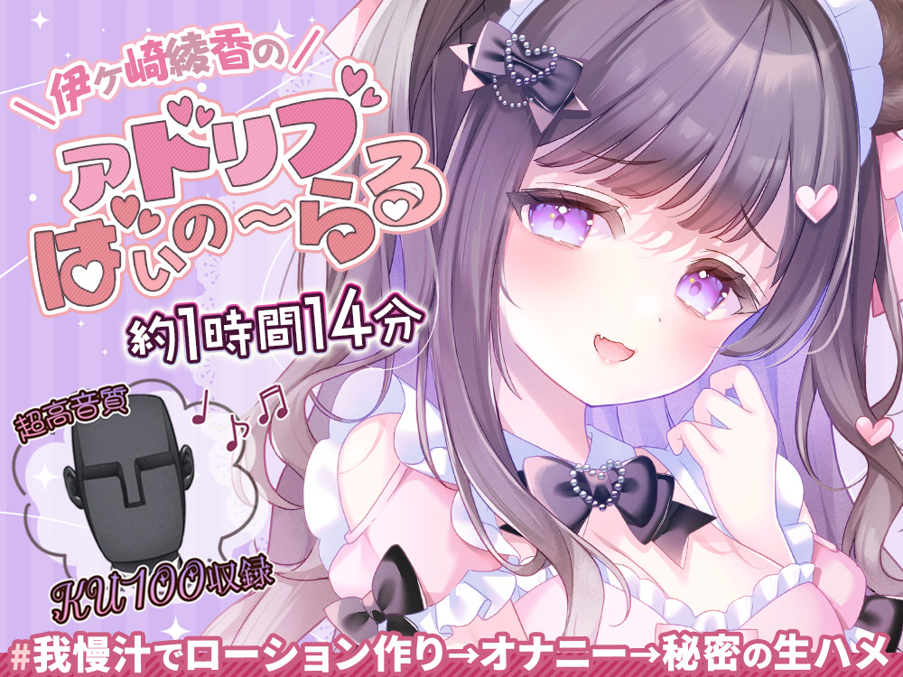 我慢汁でローション作り配信＠伊ヶ崎綾香のアドリブ☆ばいのーらる♪