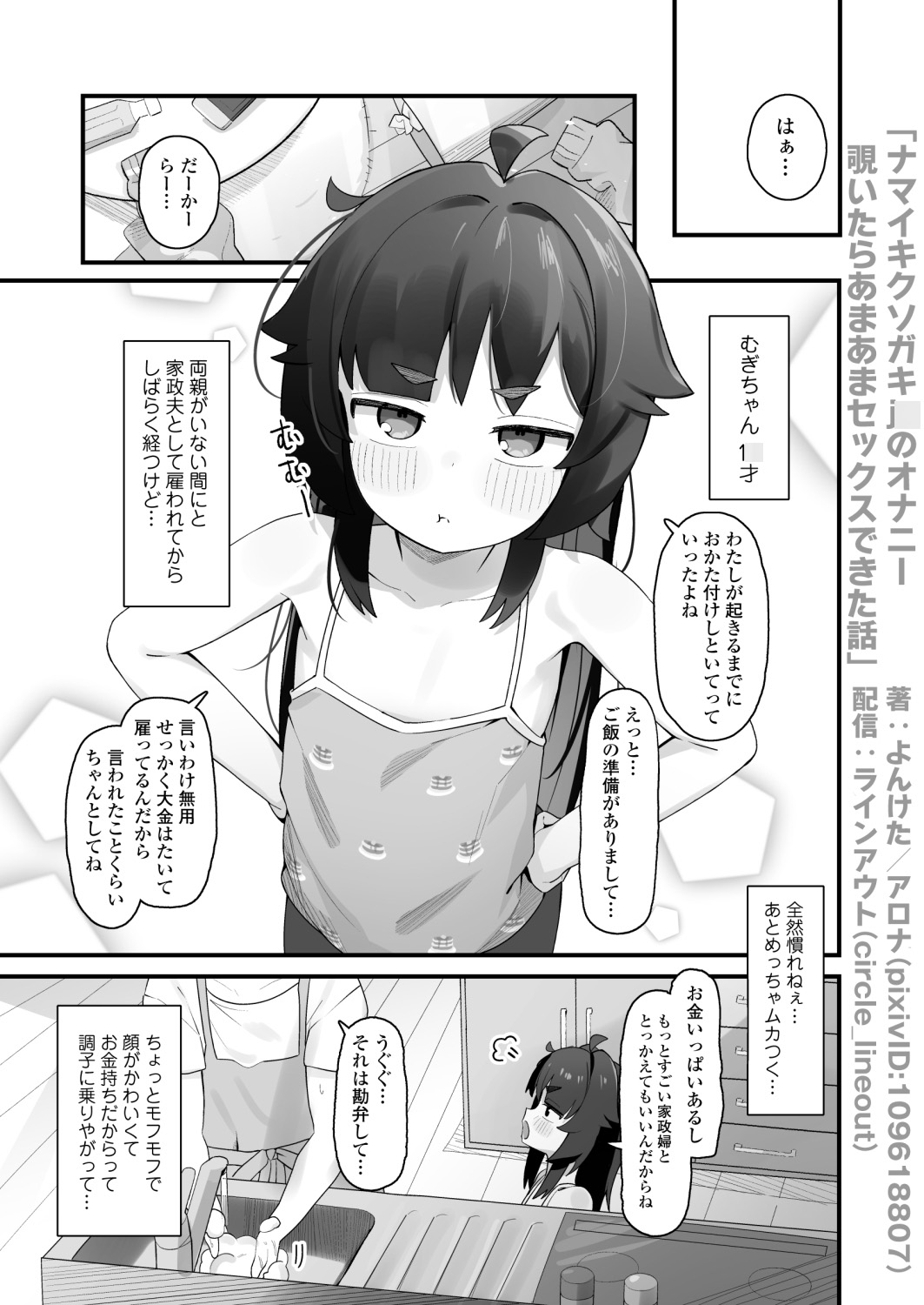 「ナマイキクソガキjcのオナニー覗いたらあまあまセックスできた話」 体験版