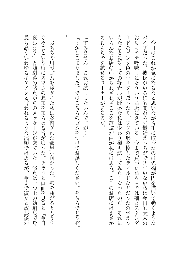 大人のおもちゃ屋さんでおもちゃのお試しをしているところを嫉妬深い幼馴染に見られてしまいおもちゃで可愛がられながら快楽堕ちしてしまう話