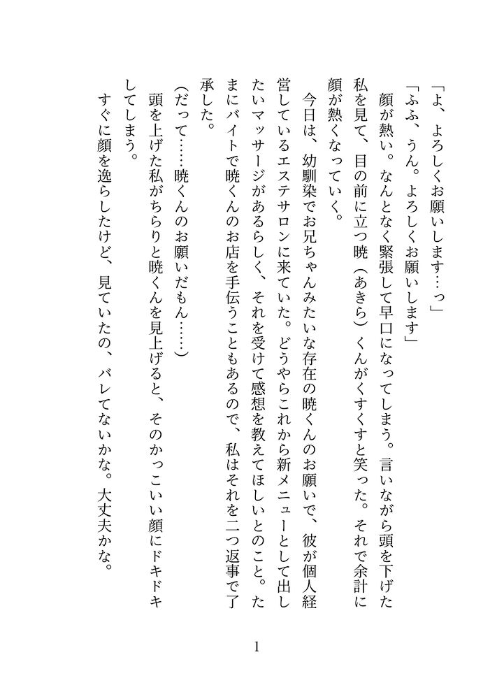 幼馴染のやさしい年上お兄さんにマッサージされてたらいつのまにかクリも乳首も可愛がられて中出しセックスしちゃう話