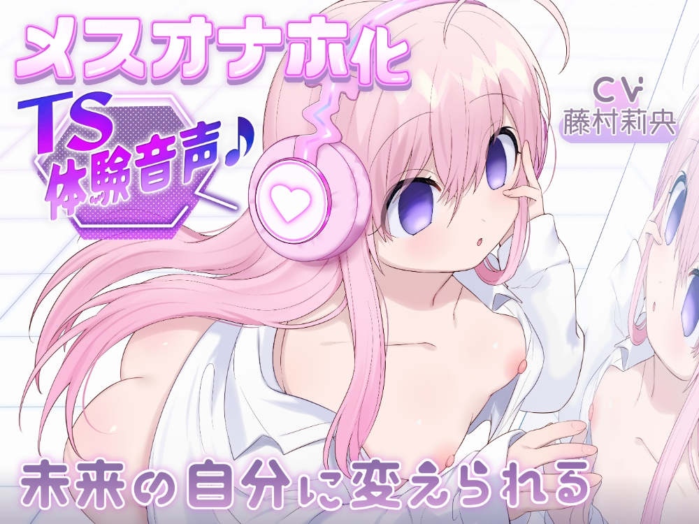 [Transformation Fantasy ASMR] Audio That Turns You Into a Devoted Toy ~ Becomes Your Ideal Self in the Future ~